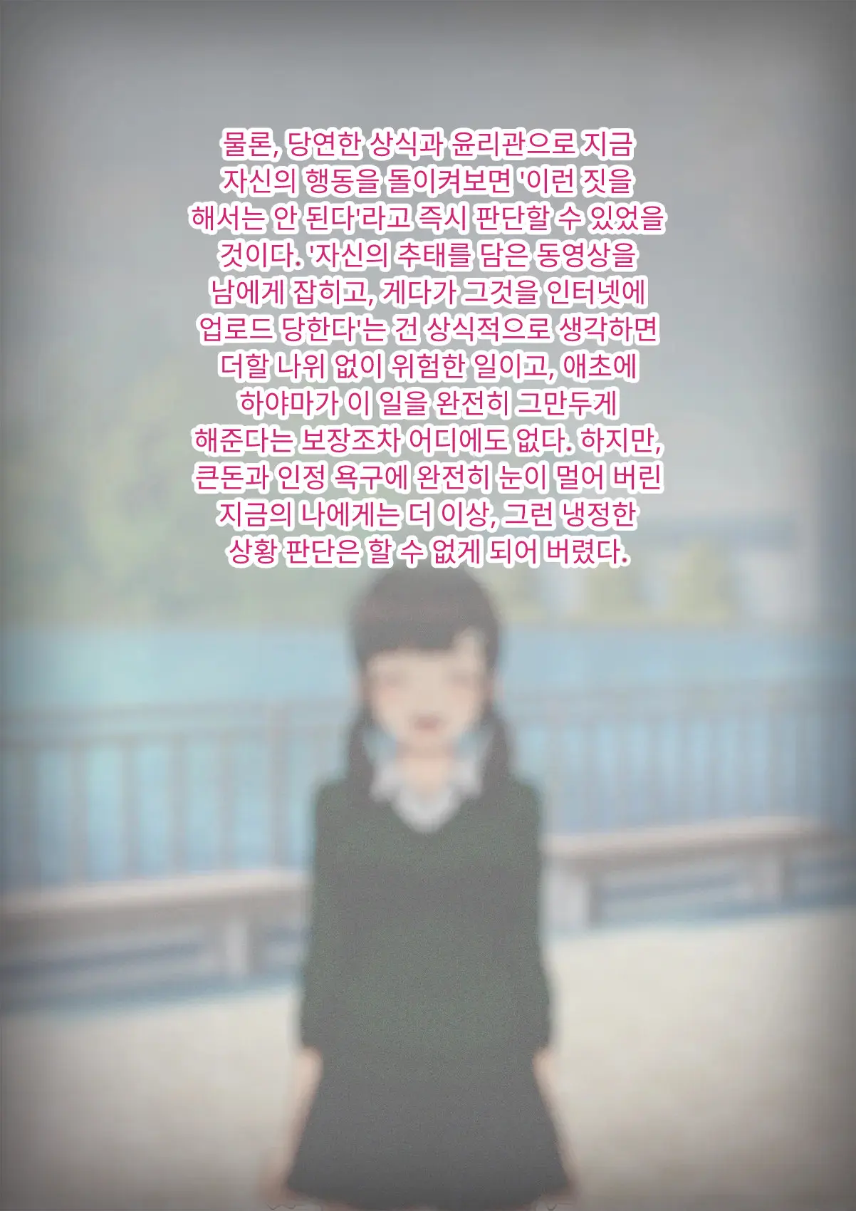 Tomo Ochi 2 ~Kekkon O Chikatta Kanojo O Netorareta Ageku Mesu Ochi Saserareta Ore No Matsuro~ | 토모오치 2 ~ 결혼을 맹세한 그녀를 빼앗긴 끝에 암컷 타락 하게 된 나의 말로~